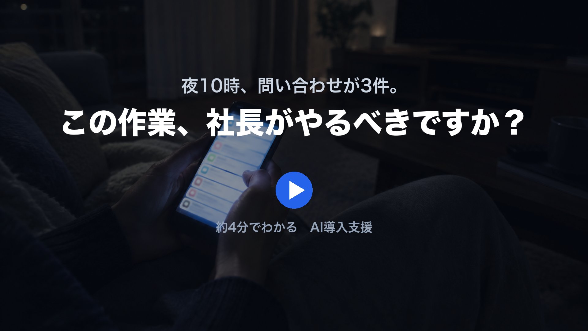 約6分でわかる AI導入支援